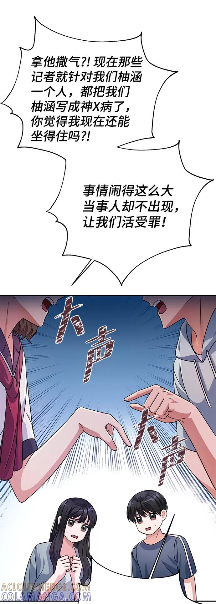 《神圣的爱豆》第33话 第19页