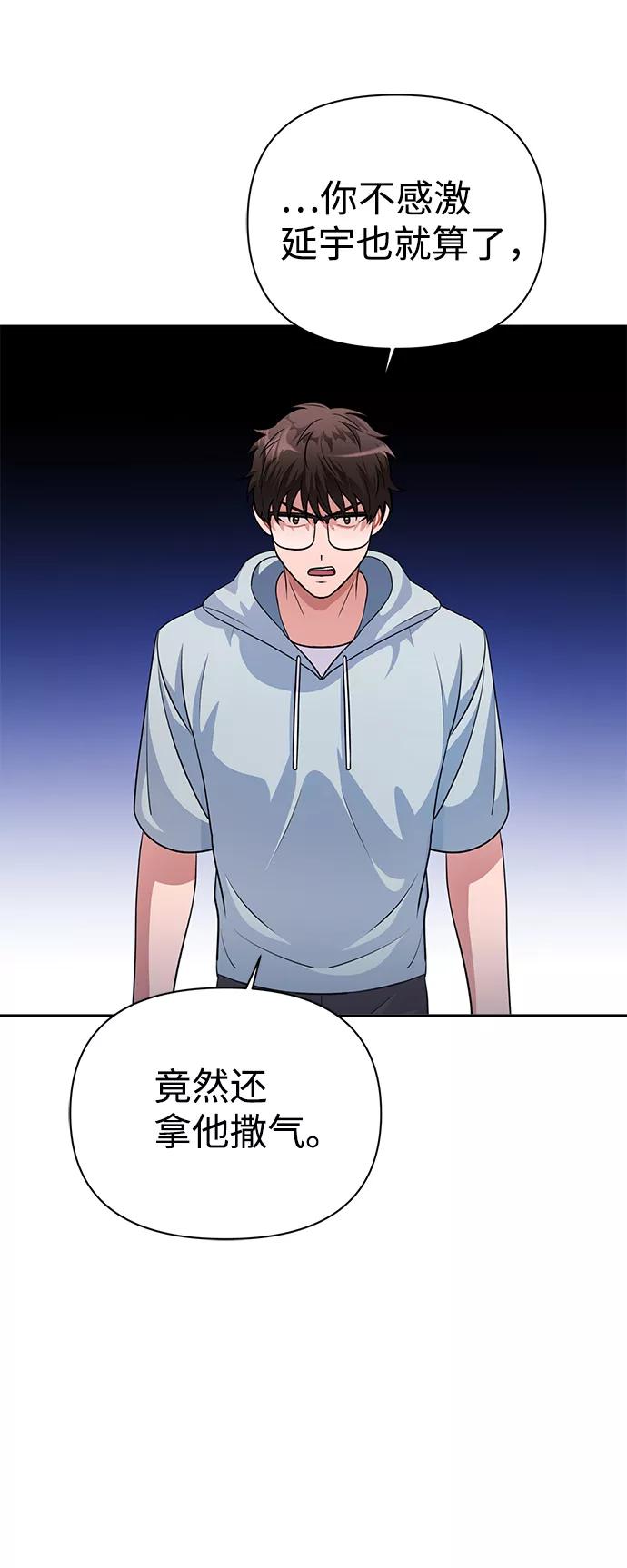 《神圣的爱豆》第33话 第18页
