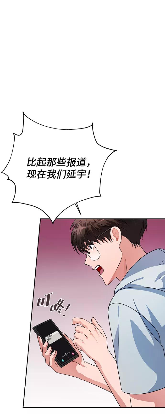 《神圣的爱豆》第33话 第21页