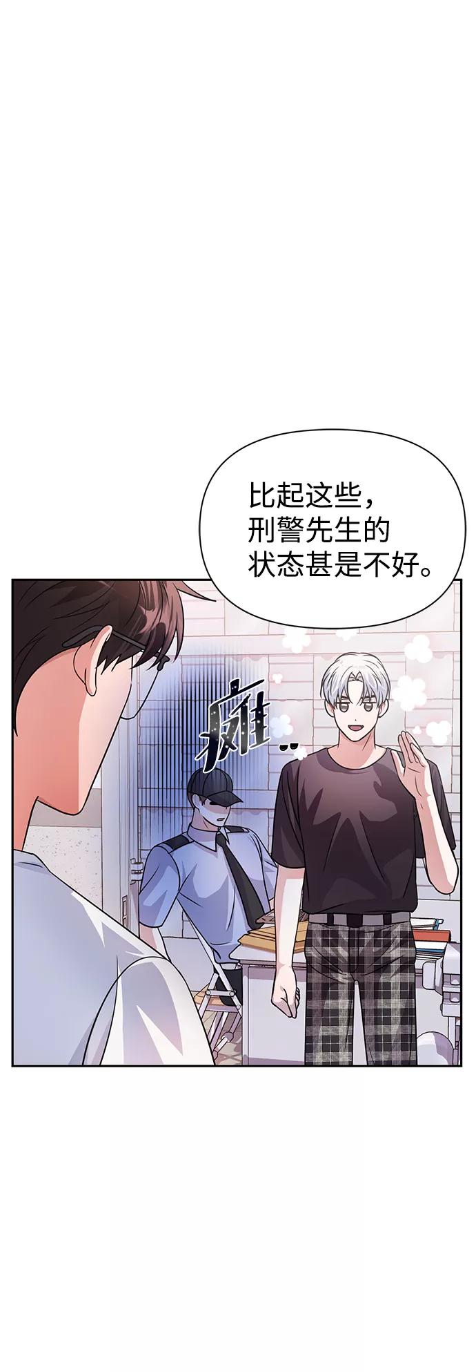 《神圣的爱豆》第33话 第48页