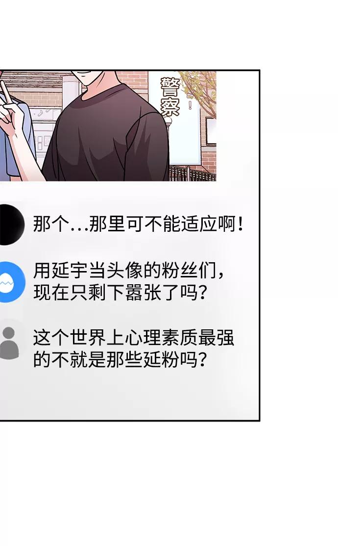 《神圣的爱豆》第33话 第26页