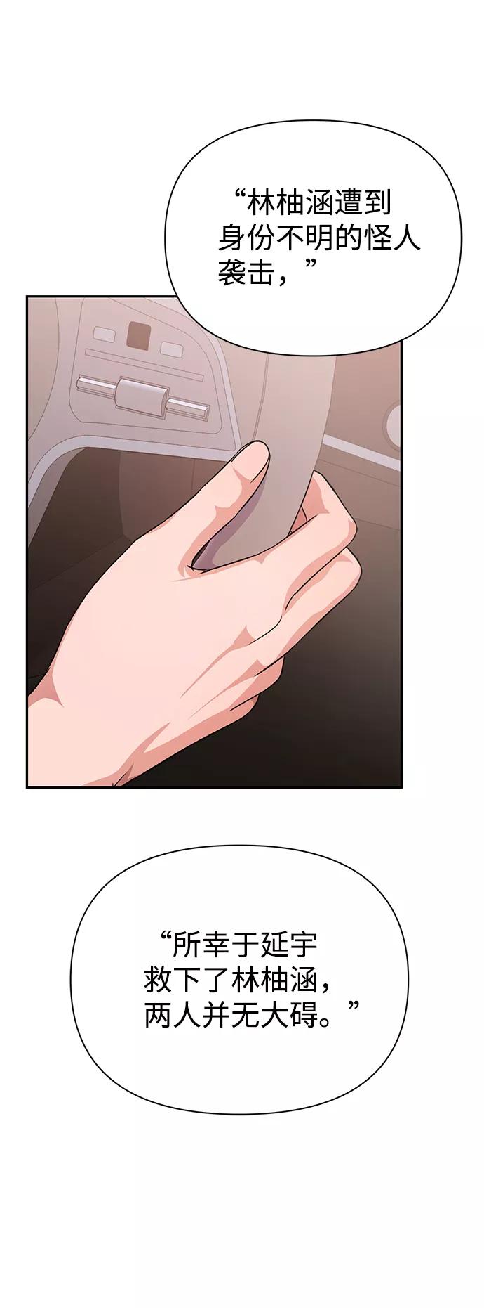 《神圣的爱豆》第33话 第51页