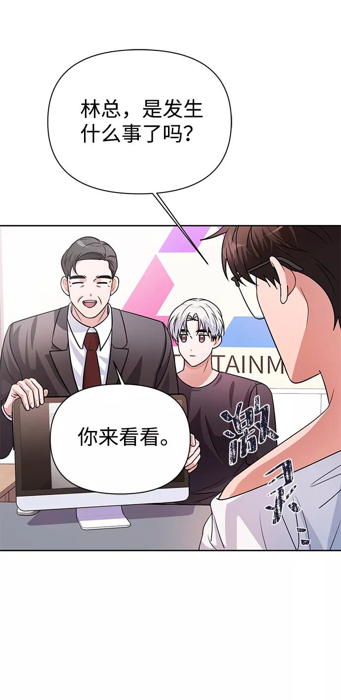 《神圣的爱豆》第33话 第59页