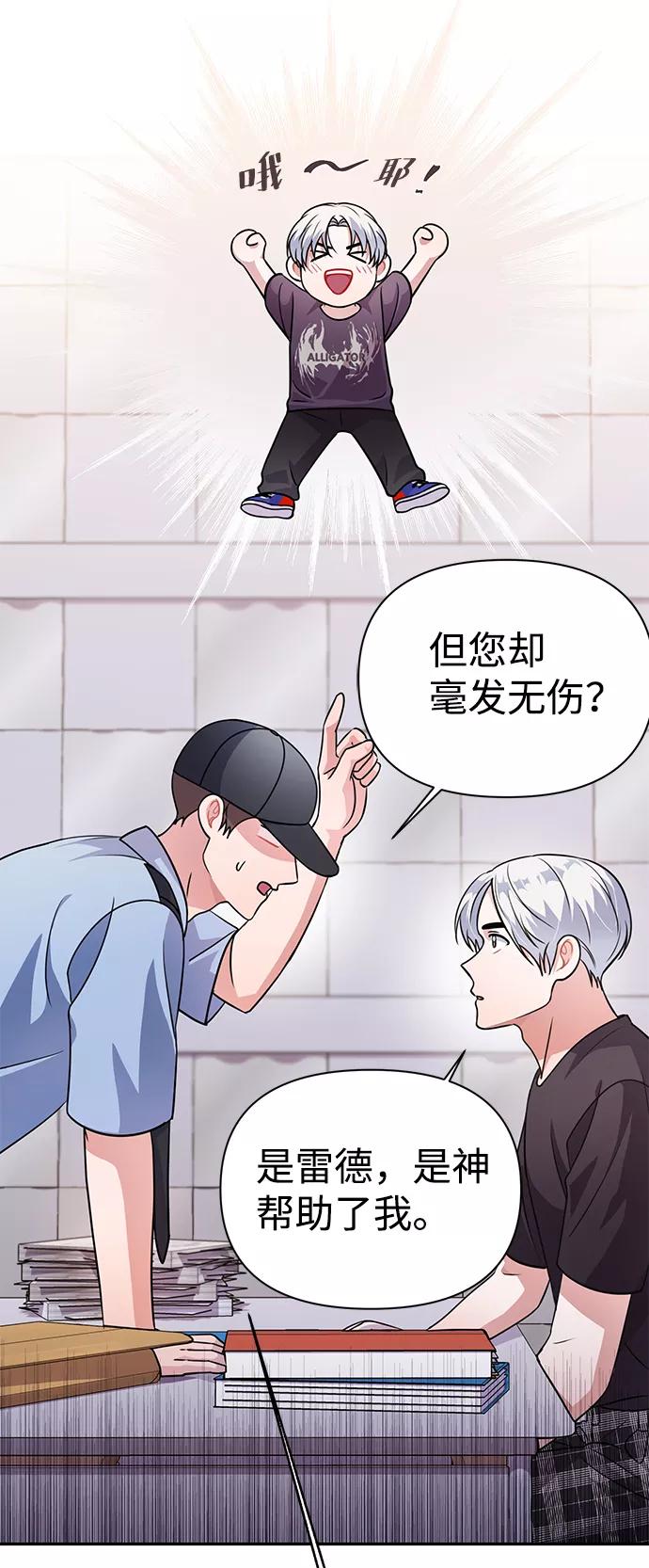 《神圣的爱豆》第33话 第32页