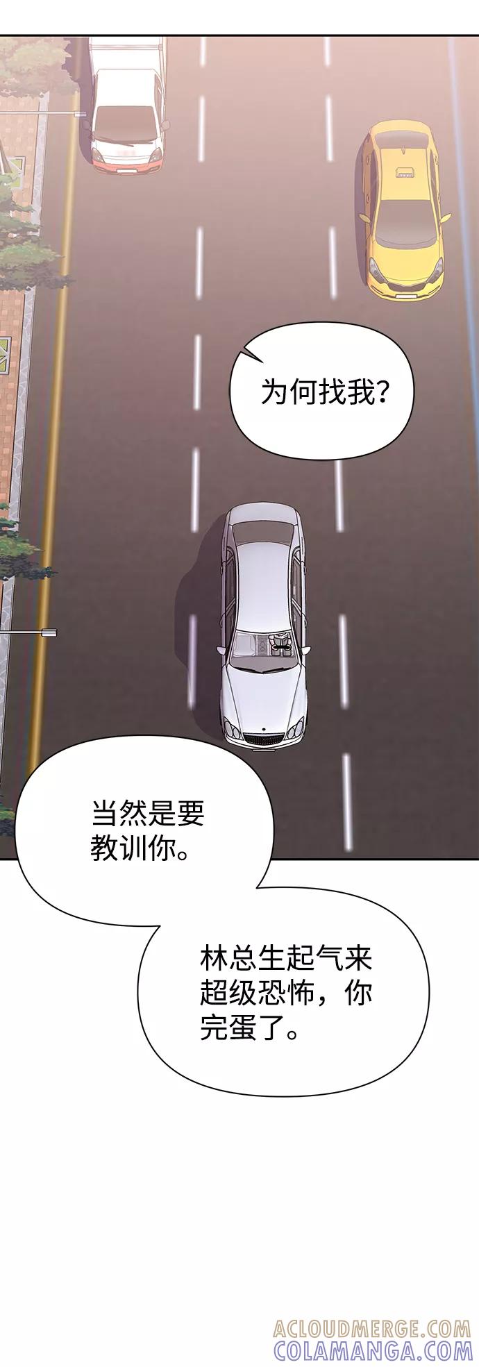 《神圣的爱豆》第33话 第55页