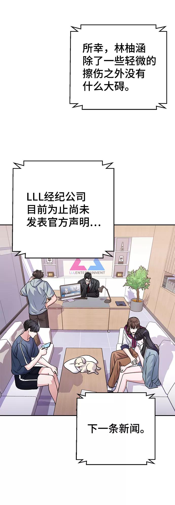 《神圣的爱豆》第33话 第3页
