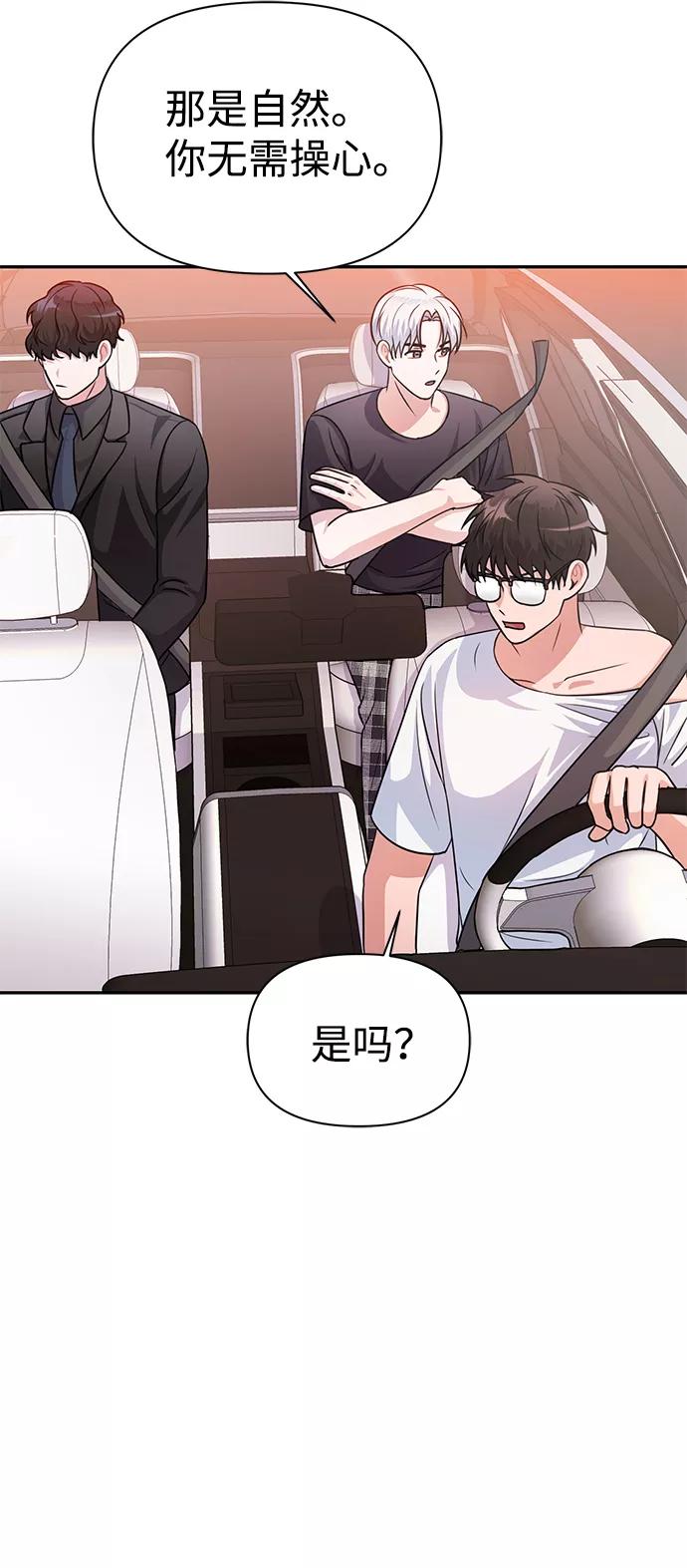《神圣的爱豆》第33话 第47页