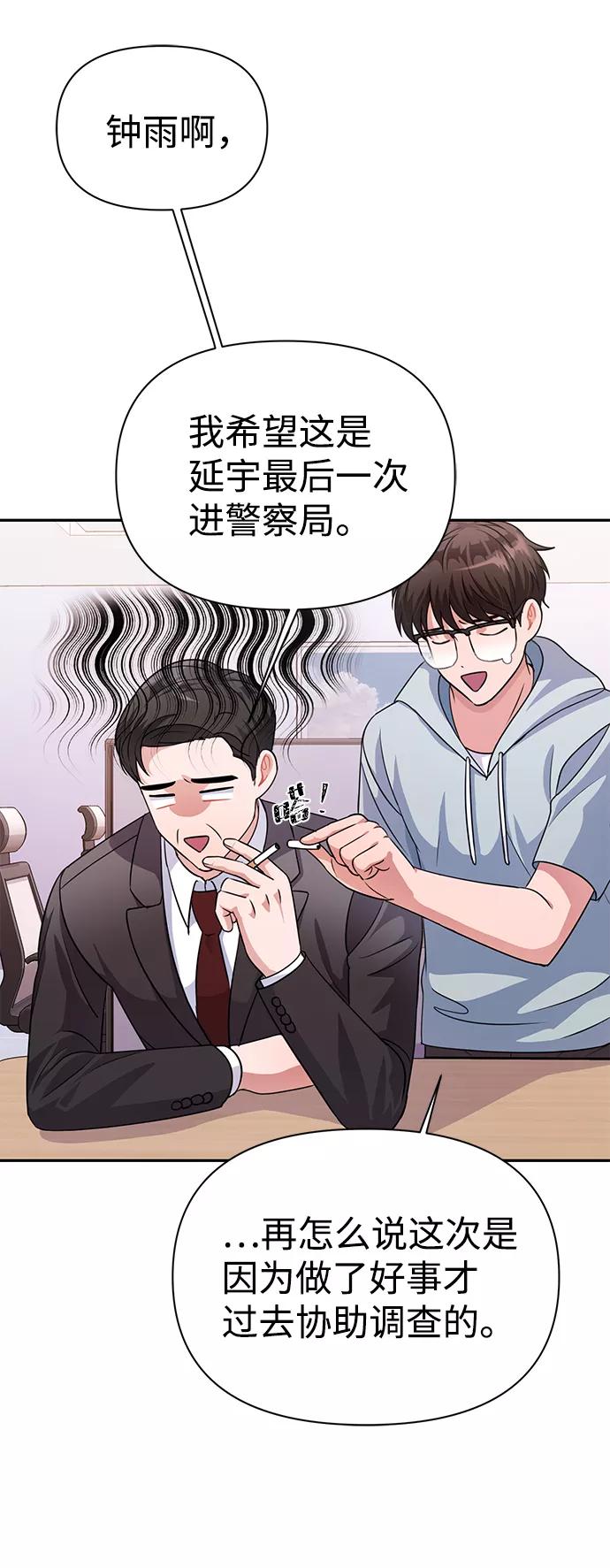 《神圣的爱豆》第33话 第27页