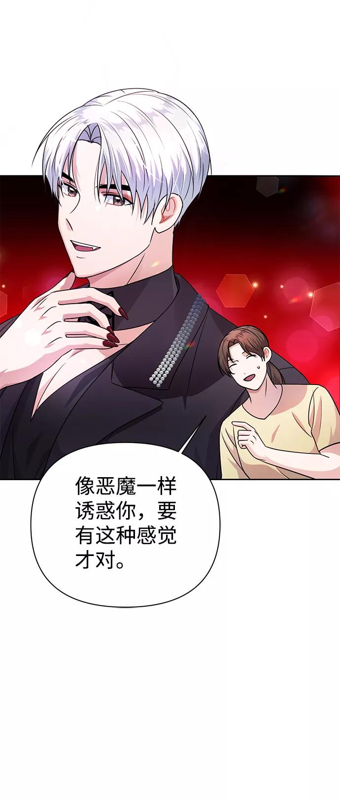 《神圣的爱豆》第34话 第42页