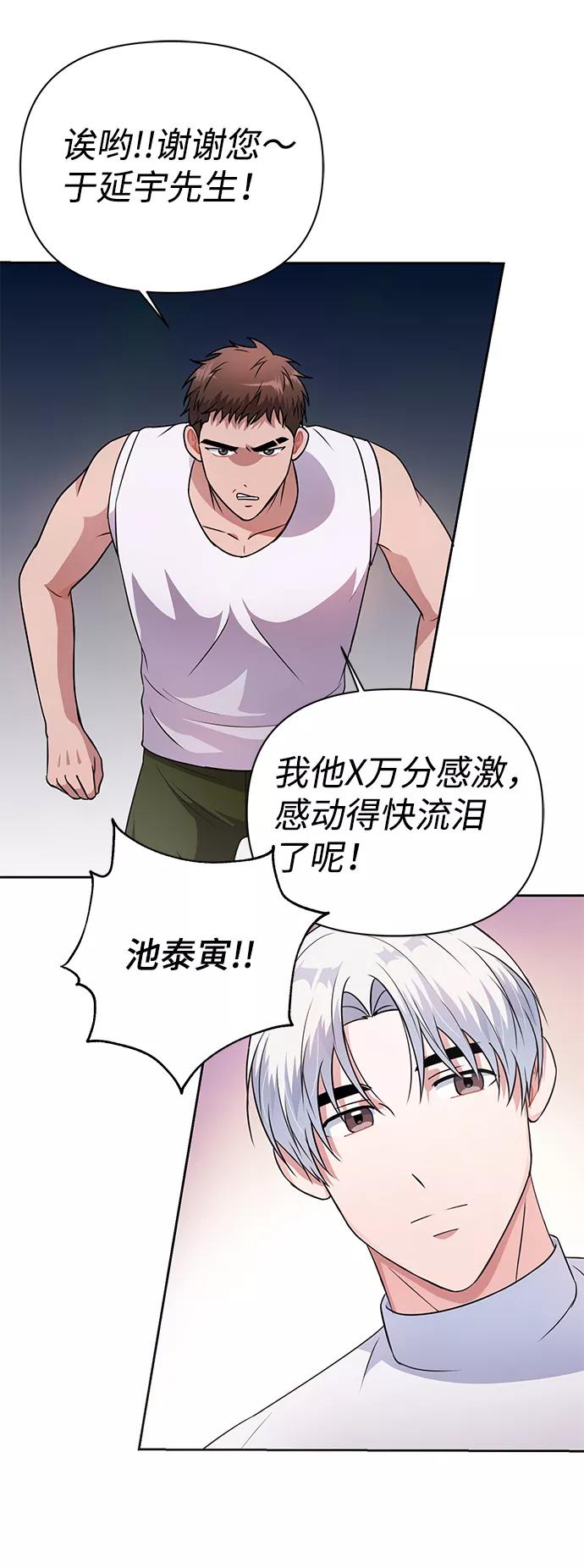 《神圣的爱豆》第34话 第23页