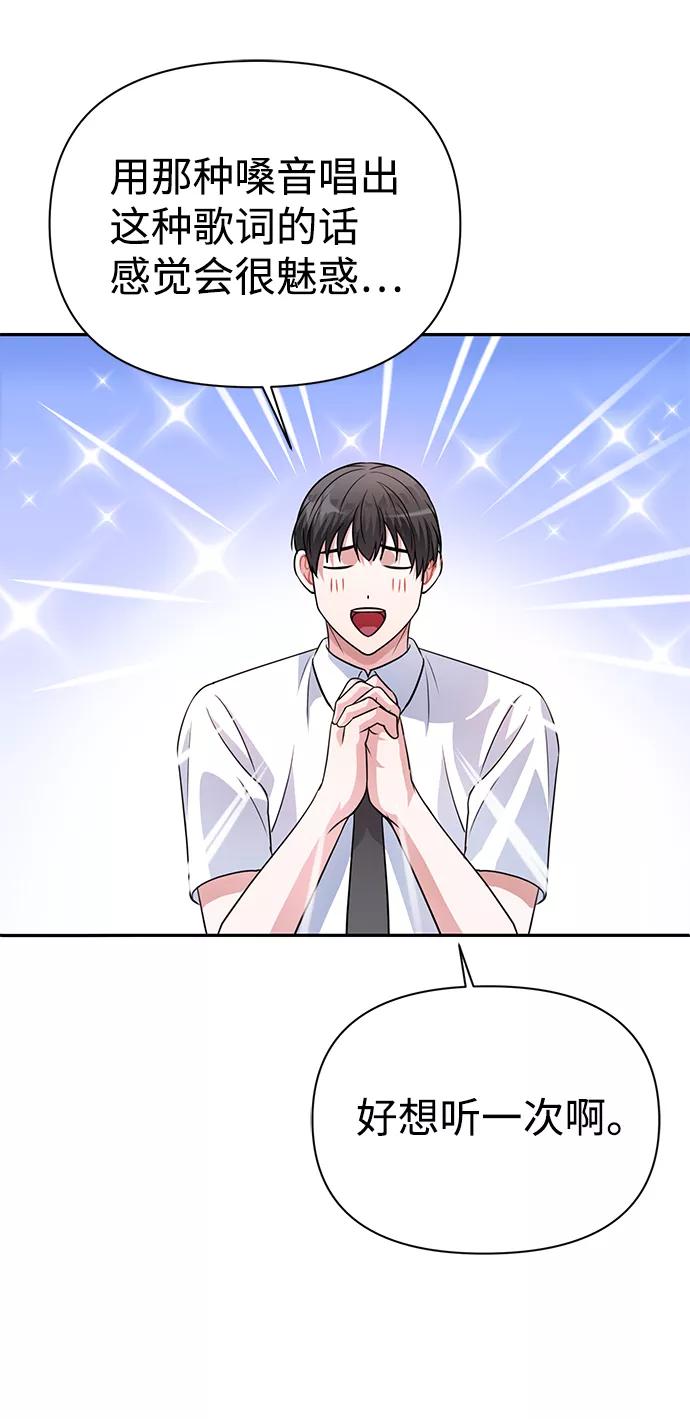 《神圣的爱豆》第34话 第48页