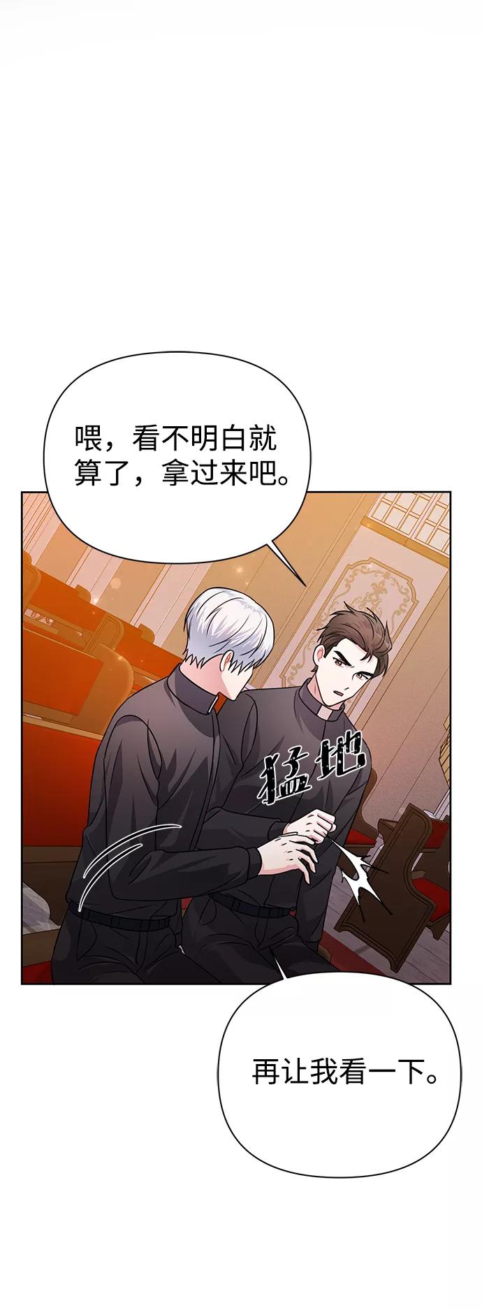 《神圣的爱豆》第34话 第71页