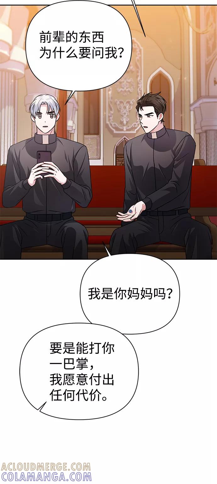 《神圣的爱豆》第34话 第67页