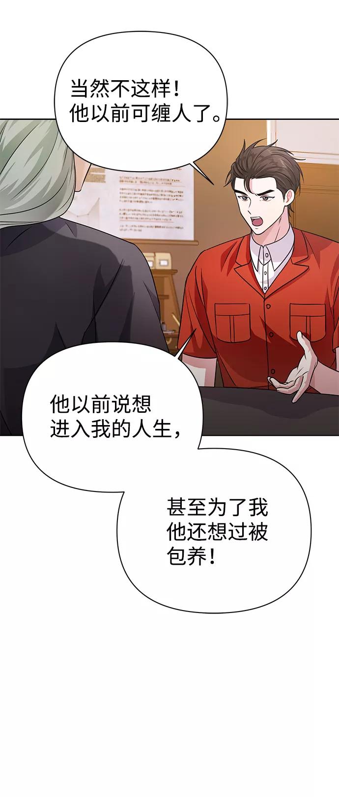 《神圣的爱豆》第34话 第6页