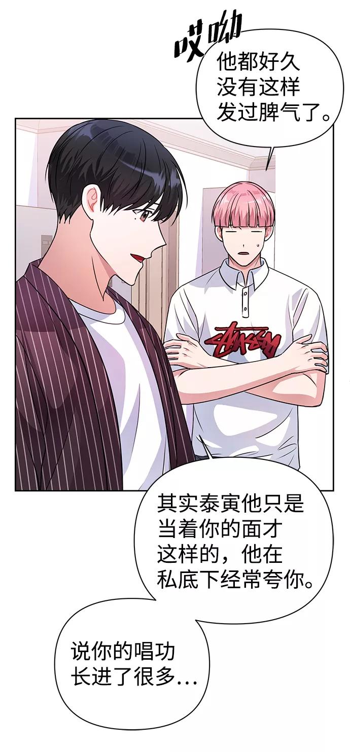 《神圣的爱豆》第34话 第29页