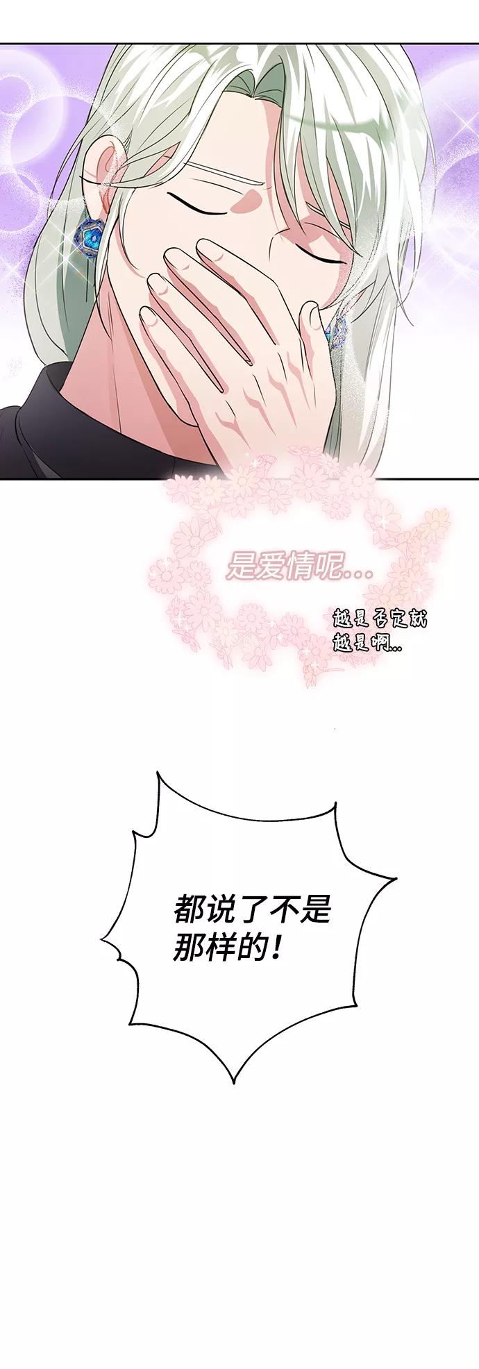 《神圣的爱豆》第34话 第11页