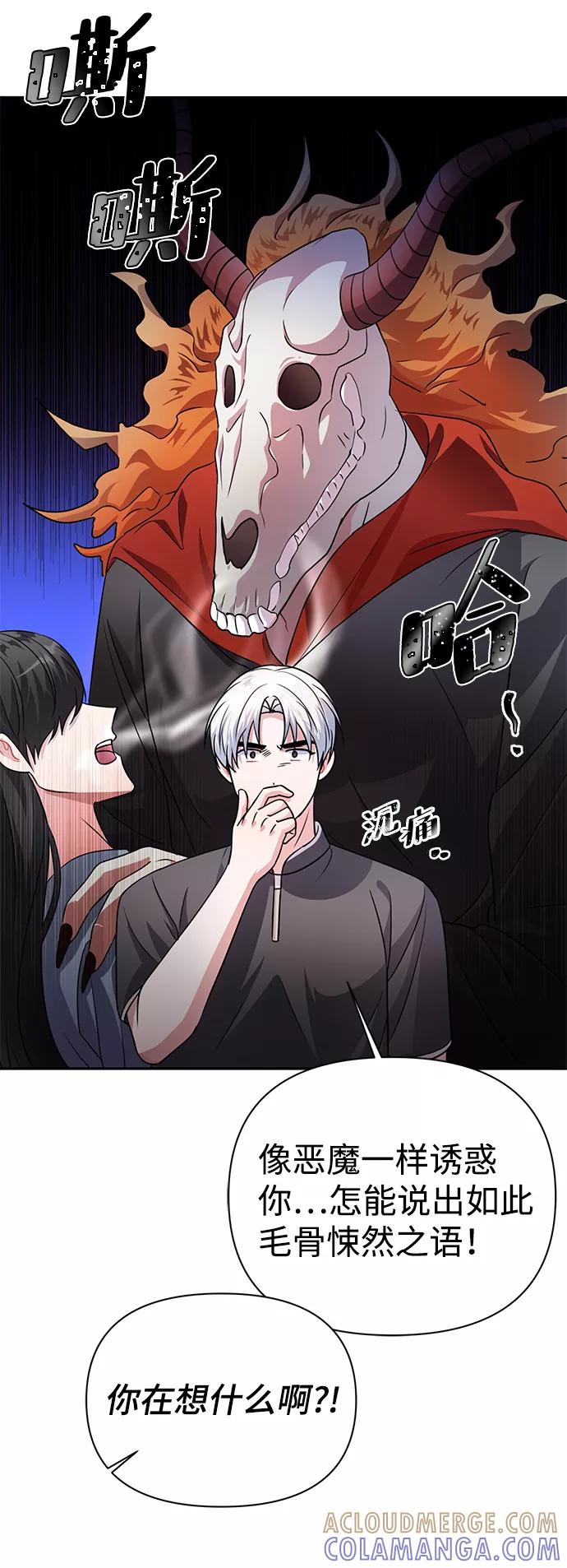 《神圣的爱豆》第34话 第43页