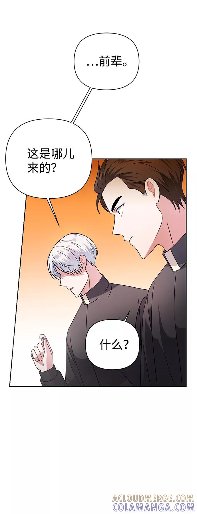 《神圣的爱豆》第34话 第76页