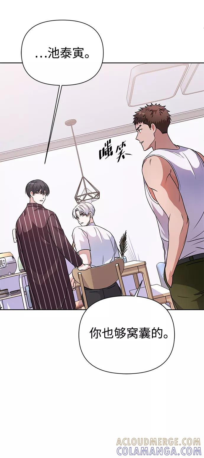 《神圣的爱豆》第34话 第16页