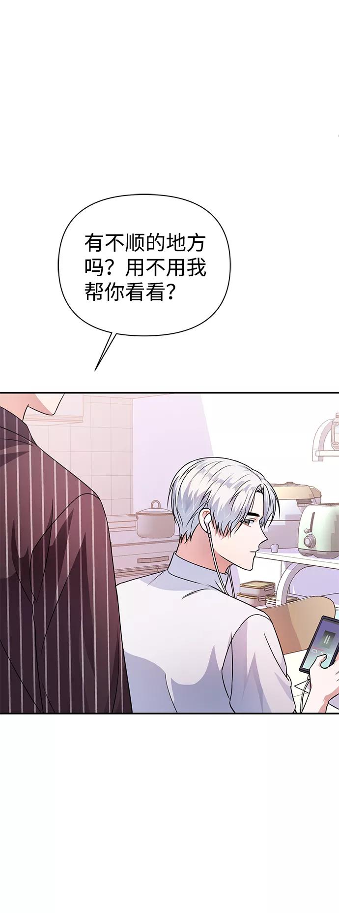 《神圣的爱豆》第34话 第14页