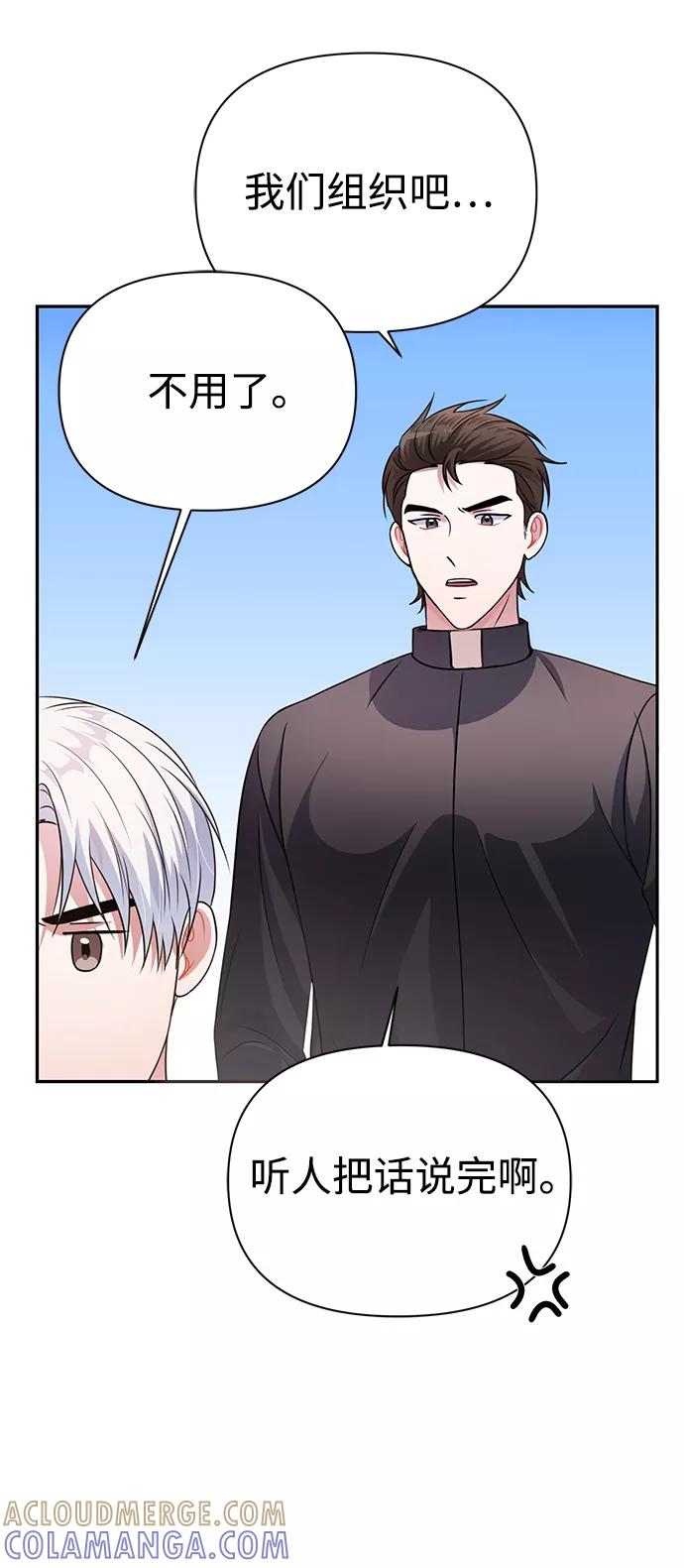 《神圣的爱豆》第34话 第55页
