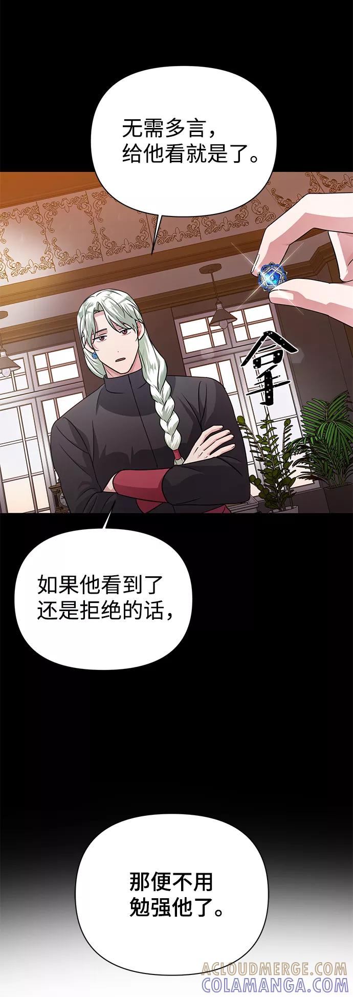 《神圣的爱豆》第34话 第70页