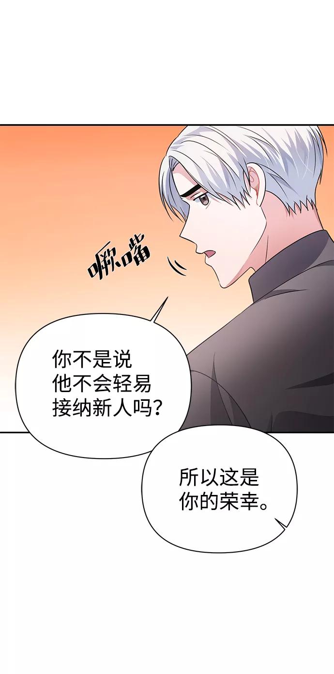 《神圣的爱豆》第34话 第57页