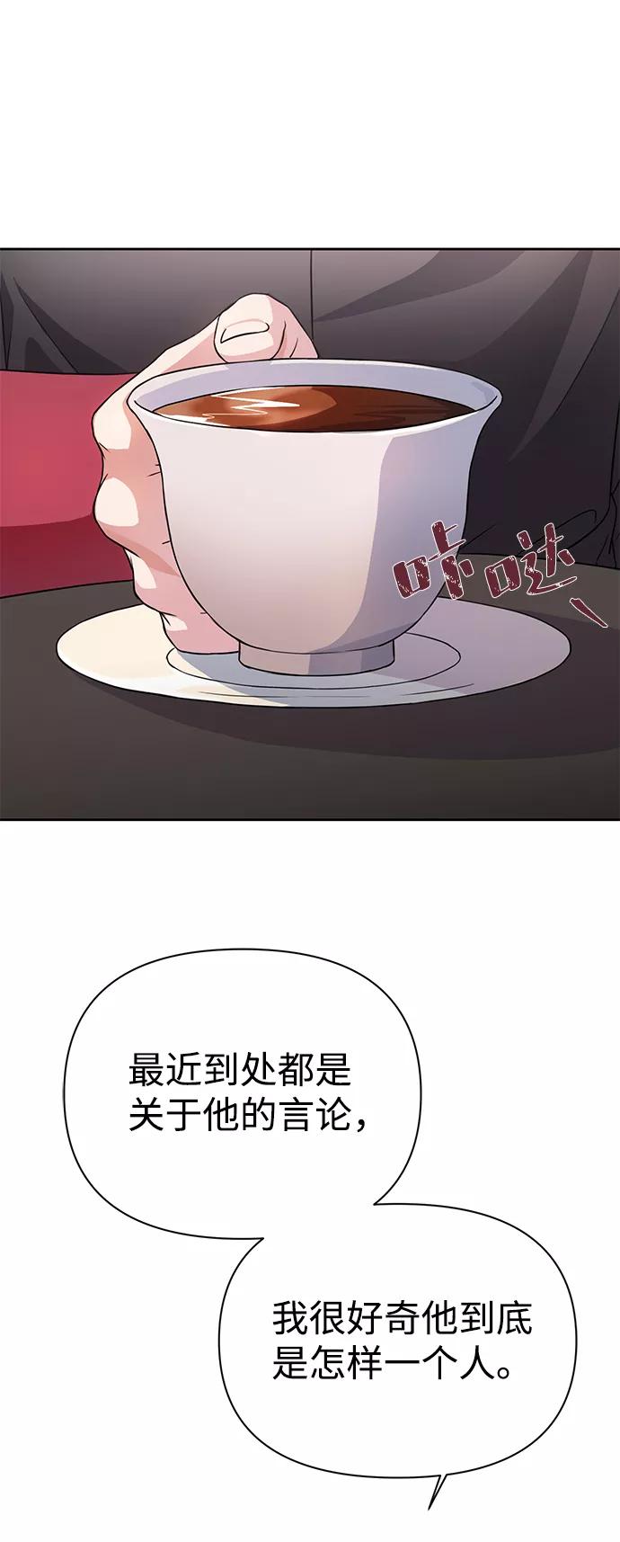《神圣的爱豆》第34话 第3页