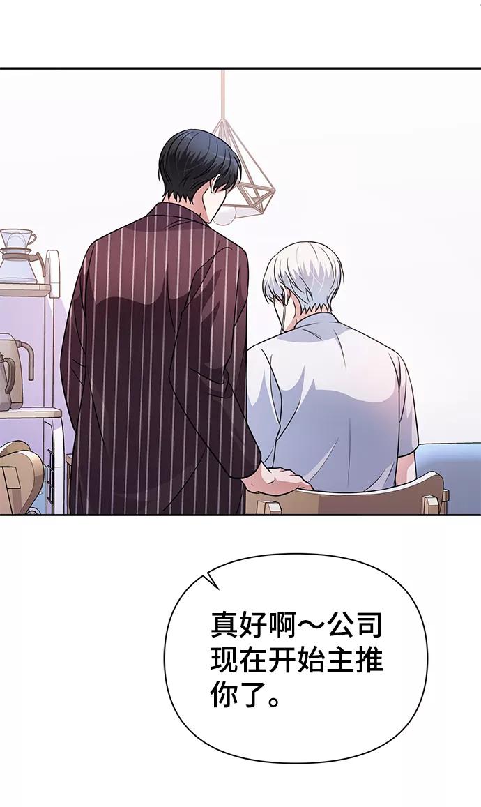 《神圣的爱豆》第34话 第15页