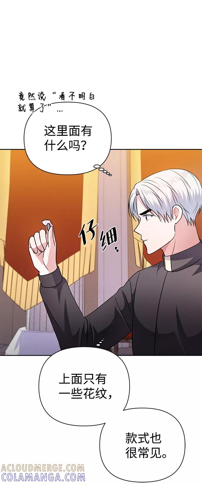 《神圣的爱豆》第34话 第73页