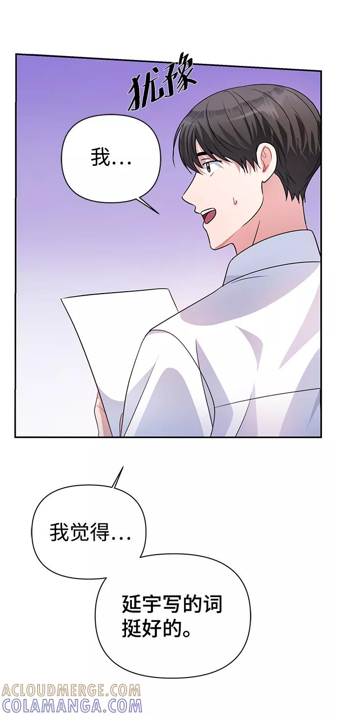《神圣的爱豆》第34话 第46页