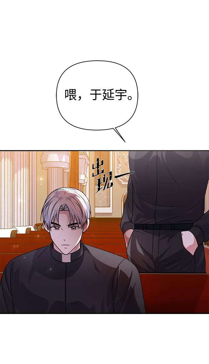 《神圣的爱豆》第34话 第54页