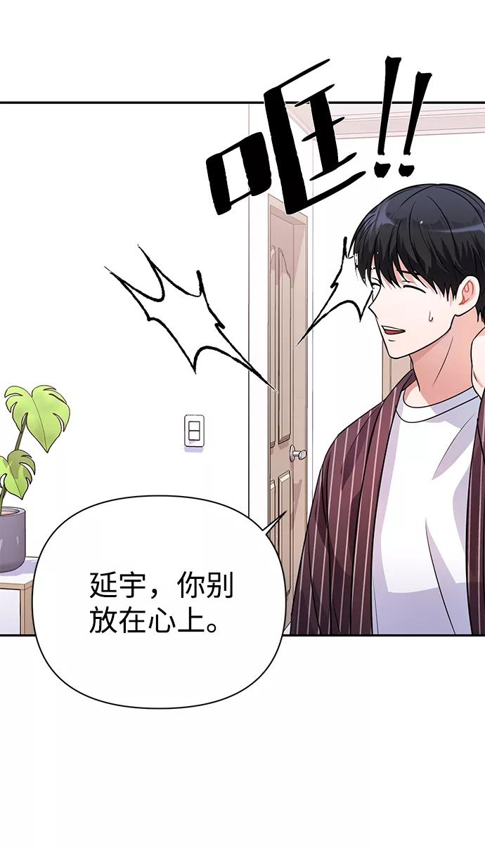 《神圣的爱豆》第34话 第27页