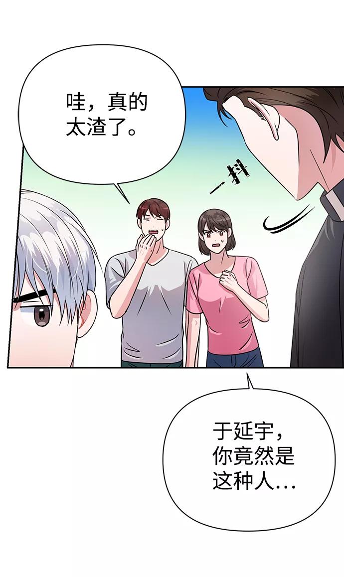 《神圣的爱豆》第34话 第62页