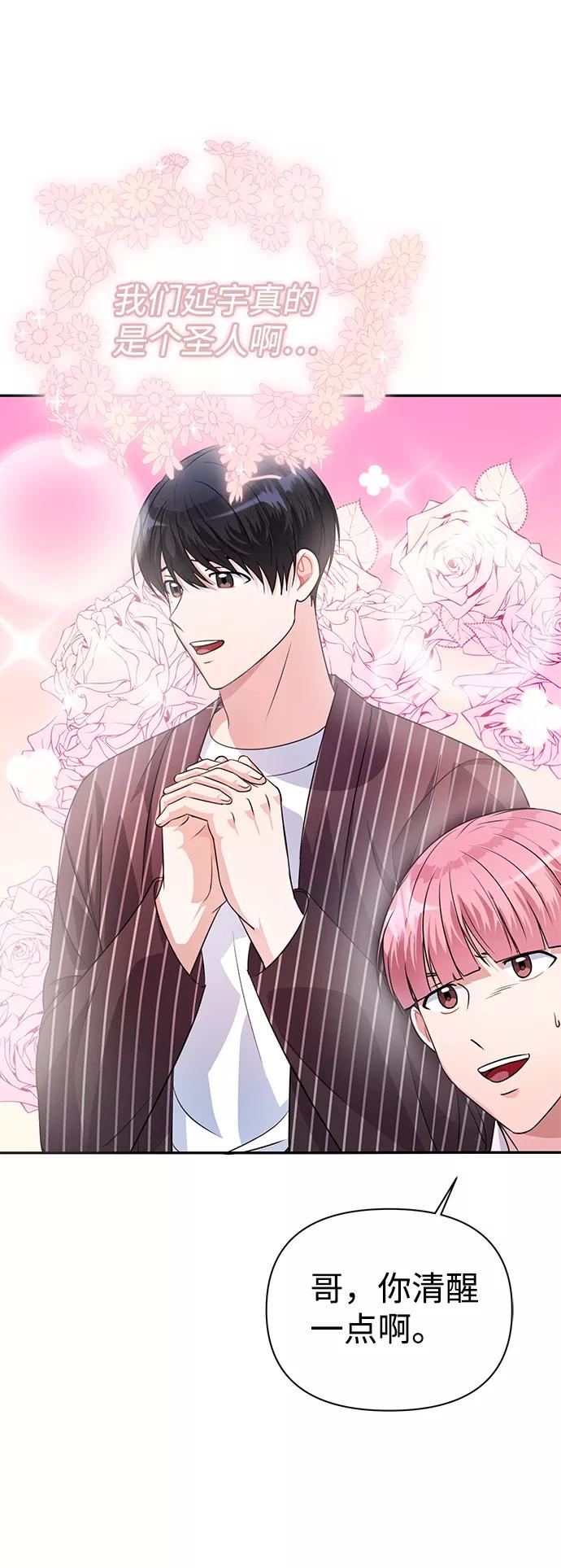 《神圣的爱豆》第34话 第33页