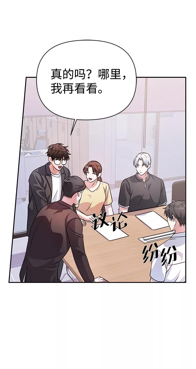 《神圣的爱豆》第34话 第50页