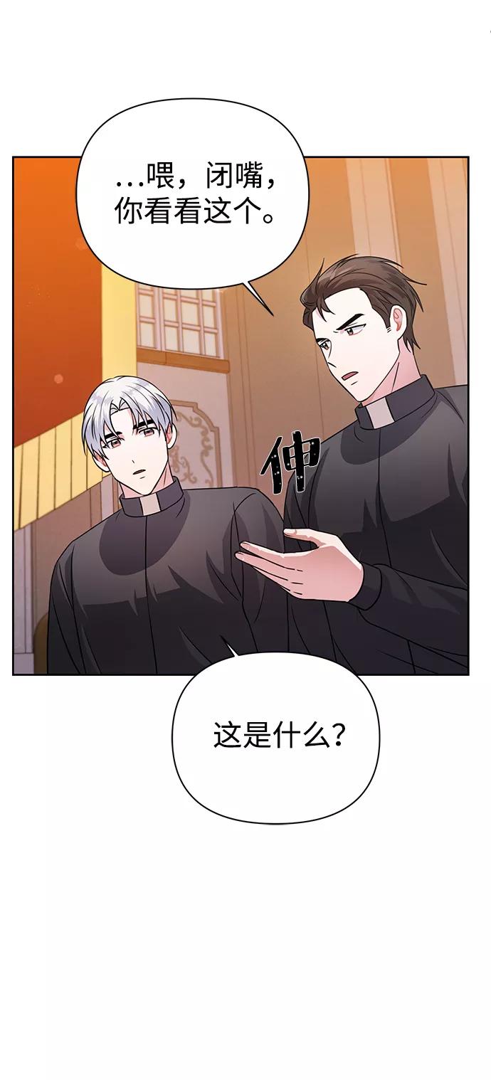 《神圣的爱豆》第34话 第65页