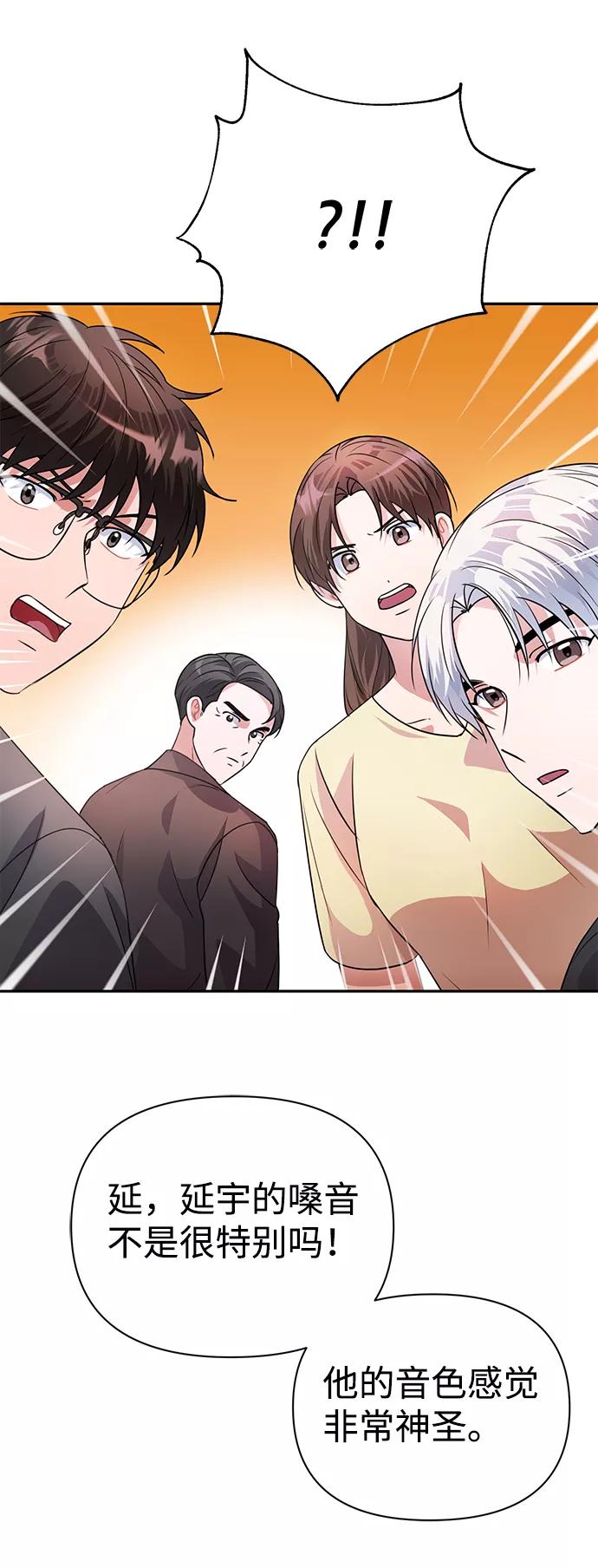《神圣的爱豆》第34话 第47页