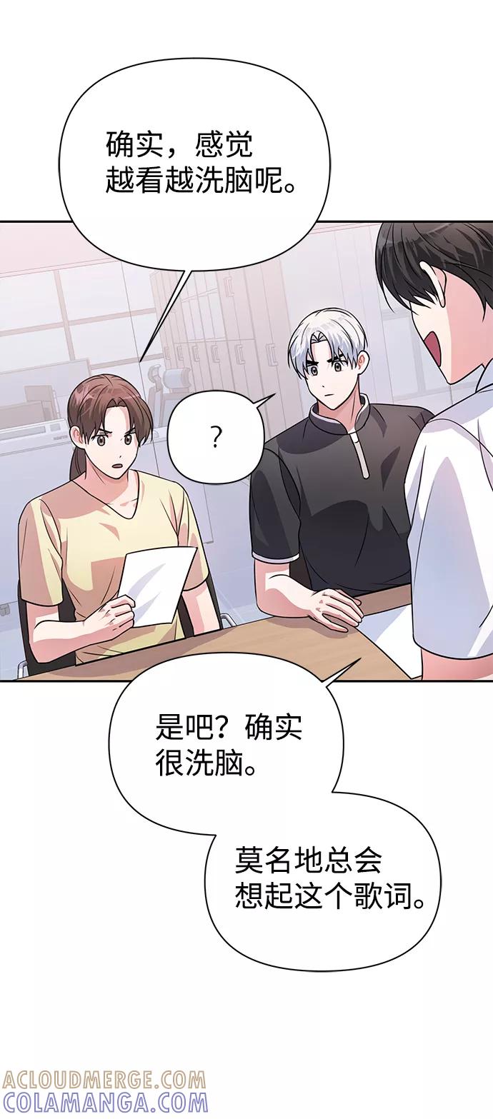 《神圣的爱豆》第34话 第49页