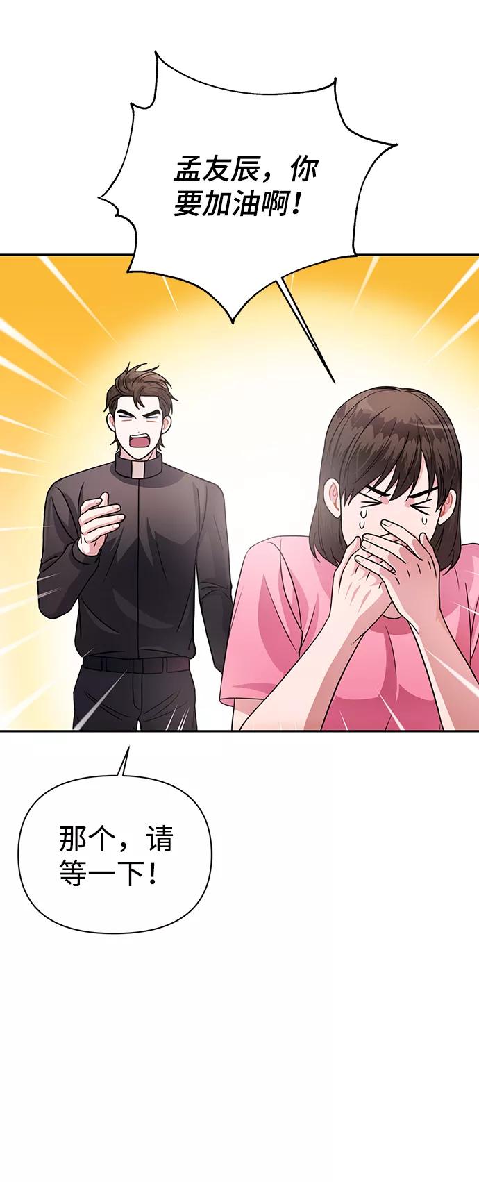 《神圣的爱豆》第34话 第63页