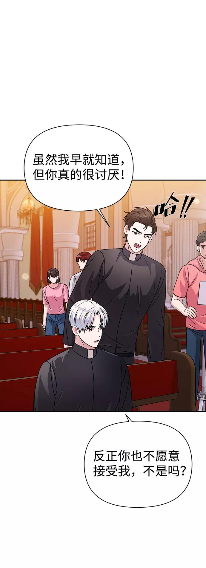 《神圣的爱豆》第34话 第59页