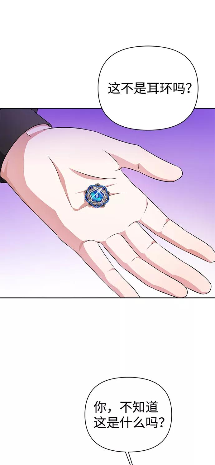 《神圣的爱豆》第34话 第66页