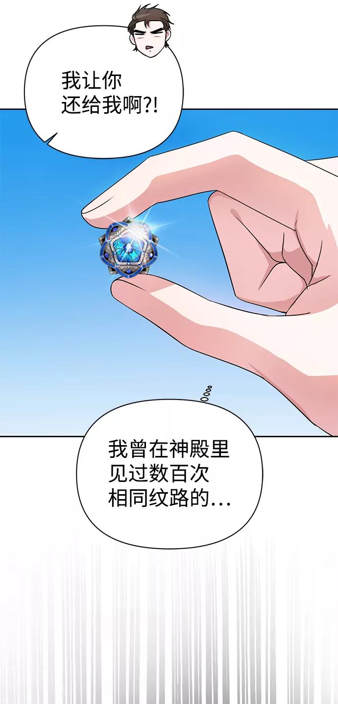 《神圣的爱豆》第34话 第74页