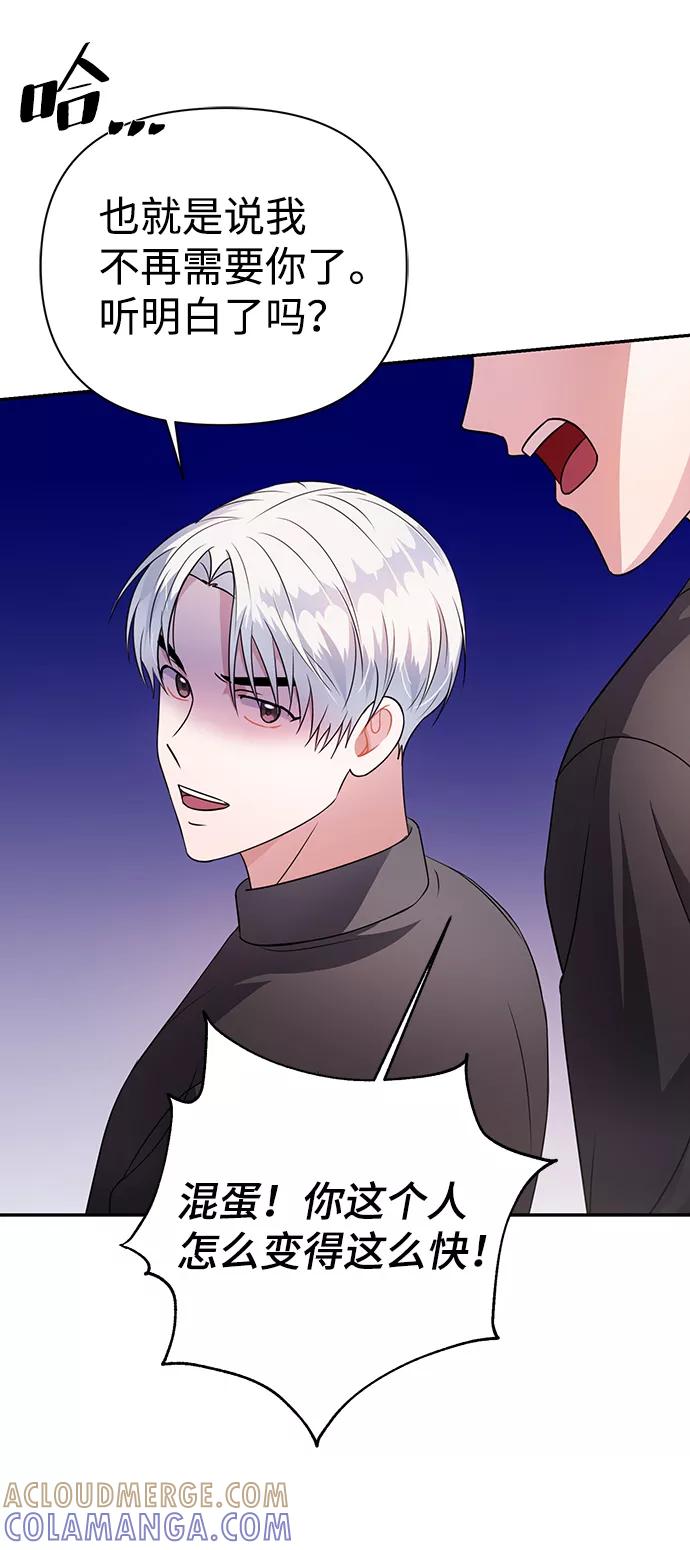 《神圣的爱豆》第34话 第61页