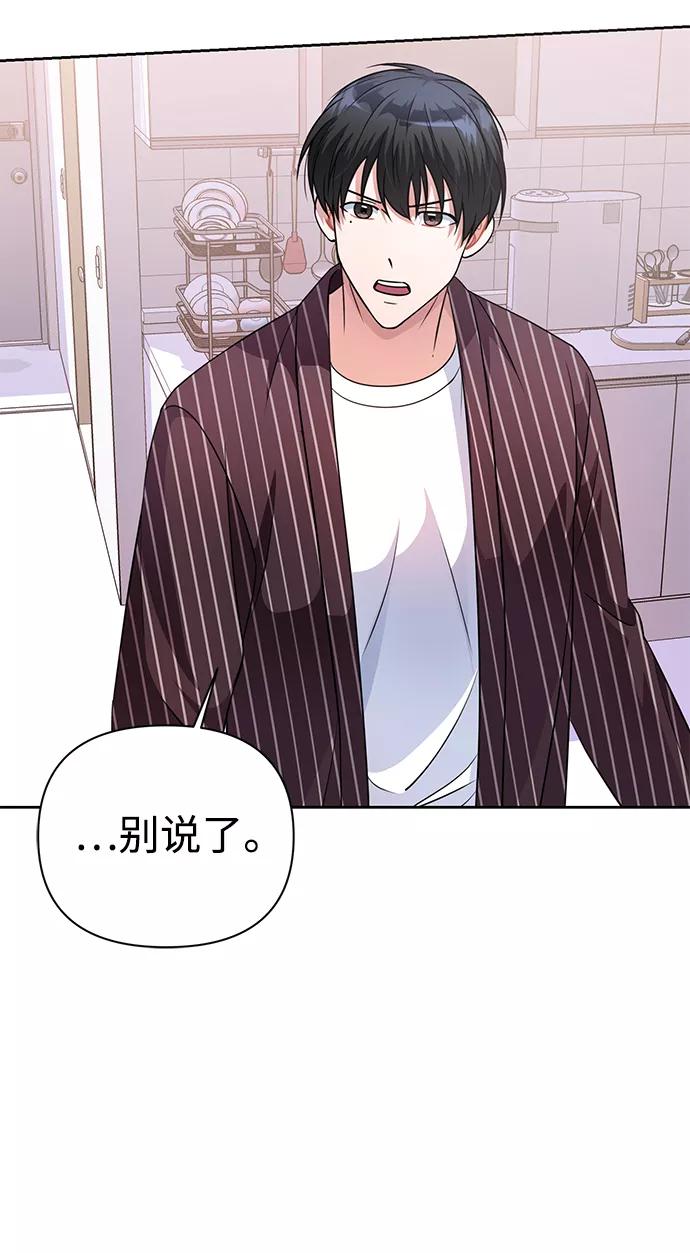 《神圣的爱豆》第34话 第18页