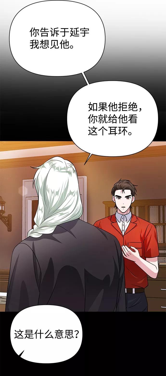 《神圣的爱豆》第34话 第69页