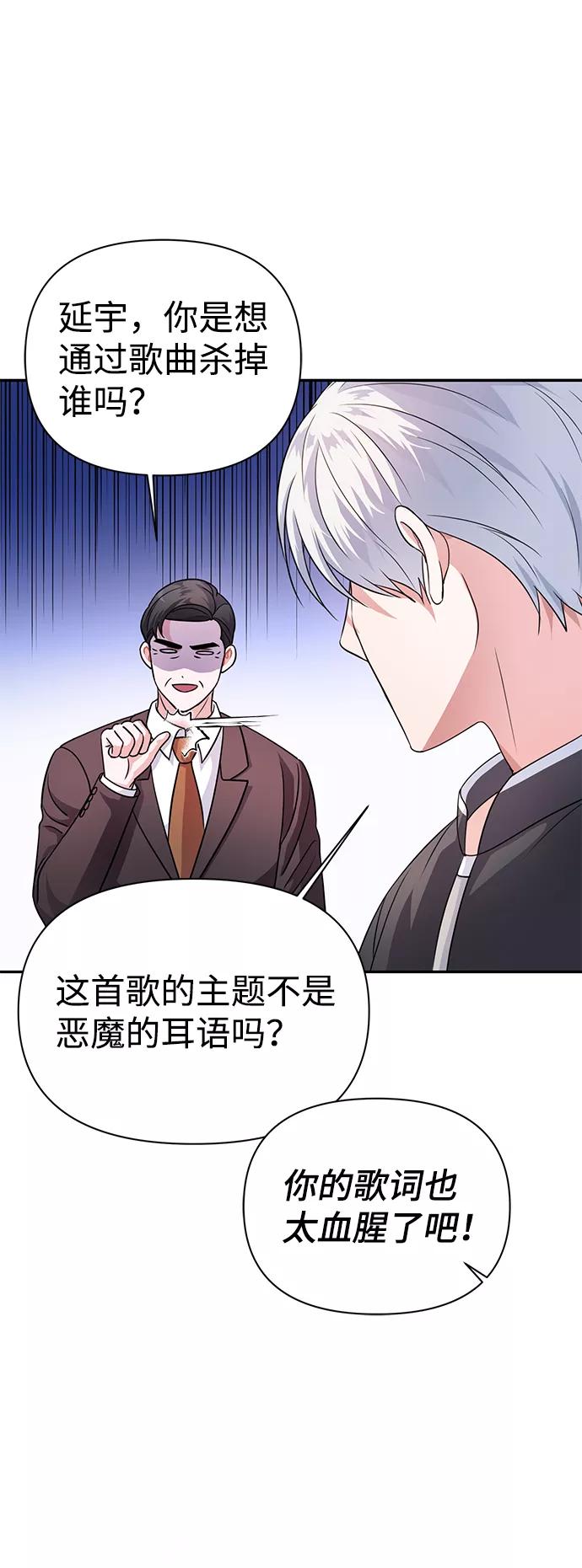 《神圣的爱豆》第34话 第41页