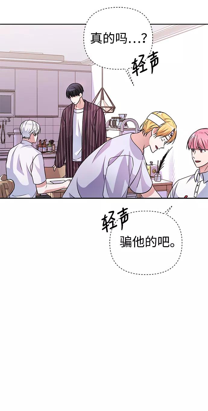 《神圣的爱豆》第34话 第30页