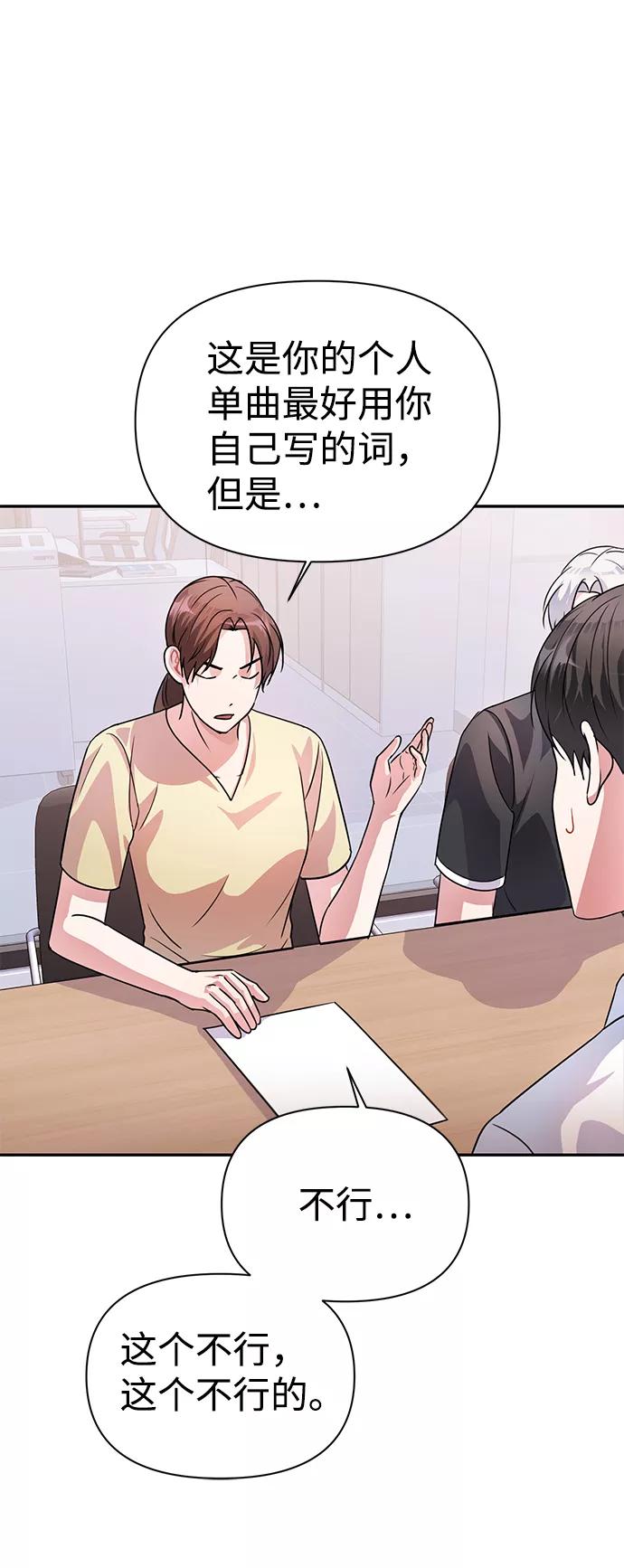 《神圣的爱豆》第34话 第45页