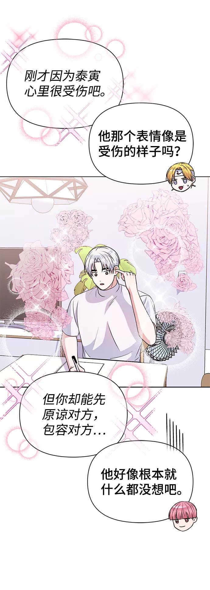 《神圣的爱豆》第34话 第32页